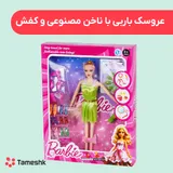 عروسک باربی با ناخن مصنوعی و کفش