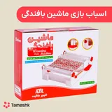 اسباب بازی ماشین بافندگی