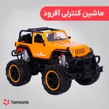 ماشین کنترلی آفرود