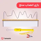 بازی اعصاب سنج