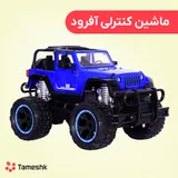 ماشین کنترلی آفرود