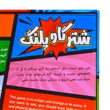 توضیح بازی فکری شتر گاو پلنگ