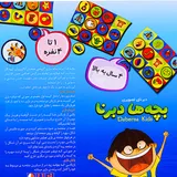 بازی فکری بچه ها دبرنا برند اسباب بازی پاپارو