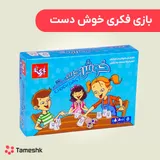 بازی فکری خوش دست