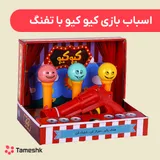اسباب بازی کیو کیو با تفنگ