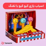 اسباب بازی کیو کیو با تفنگ