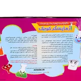 بازی فکری آزمایشگر کوچک (60 آزمایش ) آویداک