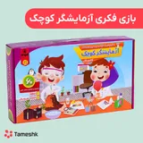 بازی فکری آزمایشگر کوچک