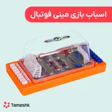 اسباب بازی مینی فوتبال