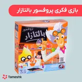 بازی فکری پروفسور بالتازار