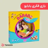 بازی فکری بابابو