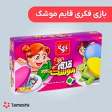 بازی فکری قایم موشک