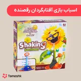 اسباب بازی افتابگردان رقصنده