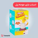 اسباب بازی جوجه زبل