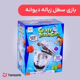 بازی سطل زباله دیوانه