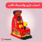 اسباب بازی بوکسینگ کلاب