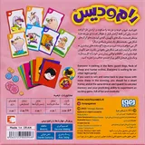 بازی فکری رام و 
 و دیس هوپا