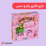 بازی فکری رام و دیس