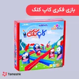 بازی فکری کاپ کلک