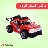 ماشین کنترلی آفرود