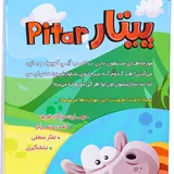 نحوه بازی پیتار