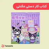 کتاب کار دستی مگنتی