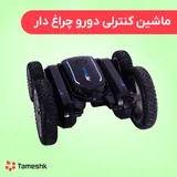 ماشین کنترلی دورو چراغ دار