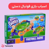 اسباب بازی فوتبال دستی