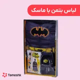 لباس بتمن با ماسک