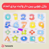 پازل چوبی پین دار اعداد و اشکال هندسی
