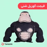 فیجت گوریل شنی