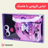 لباس کرومی با ماسک