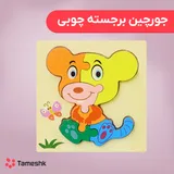 جورچین برجسته چوبی موش