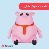 فیجت خوک صورتی