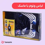 لباس ونوم با ماسک