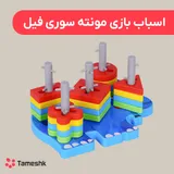 اسباب بازی مونته سوری فیل