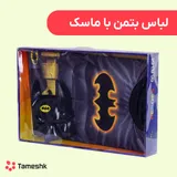لباس بتمن با ماسک