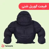 فیجت گوریل