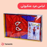 لباس مرد عنکبوتی