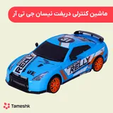 ماشین کنترلی دریفت نیسان جی تی آر