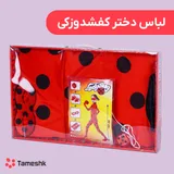 لباس دختر کفشدوزکی