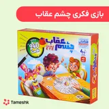بازی فکری چشم عقاب