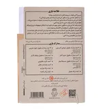 بازی پنج ساعت تا مرگ