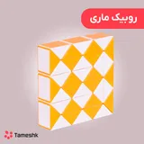 روبیک ماری