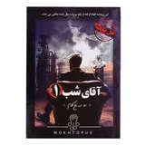 بازی معمایی پرونده اقاي شب 1