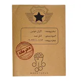 بازی معمایی پرونده جنایی اکران خونین