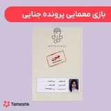 بازی معمایی پرونده جنون