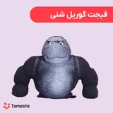 فیجت گوریل شنی