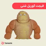 فیجت گوریل شنی