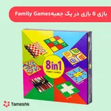 بازی فکری 8 بازی در یک جعبه Family Games
